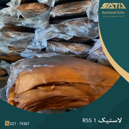 لاستیک RSS 1