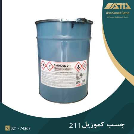 چسب کموزیل 211