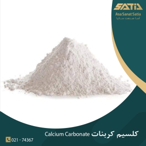 کلسیم کربنات